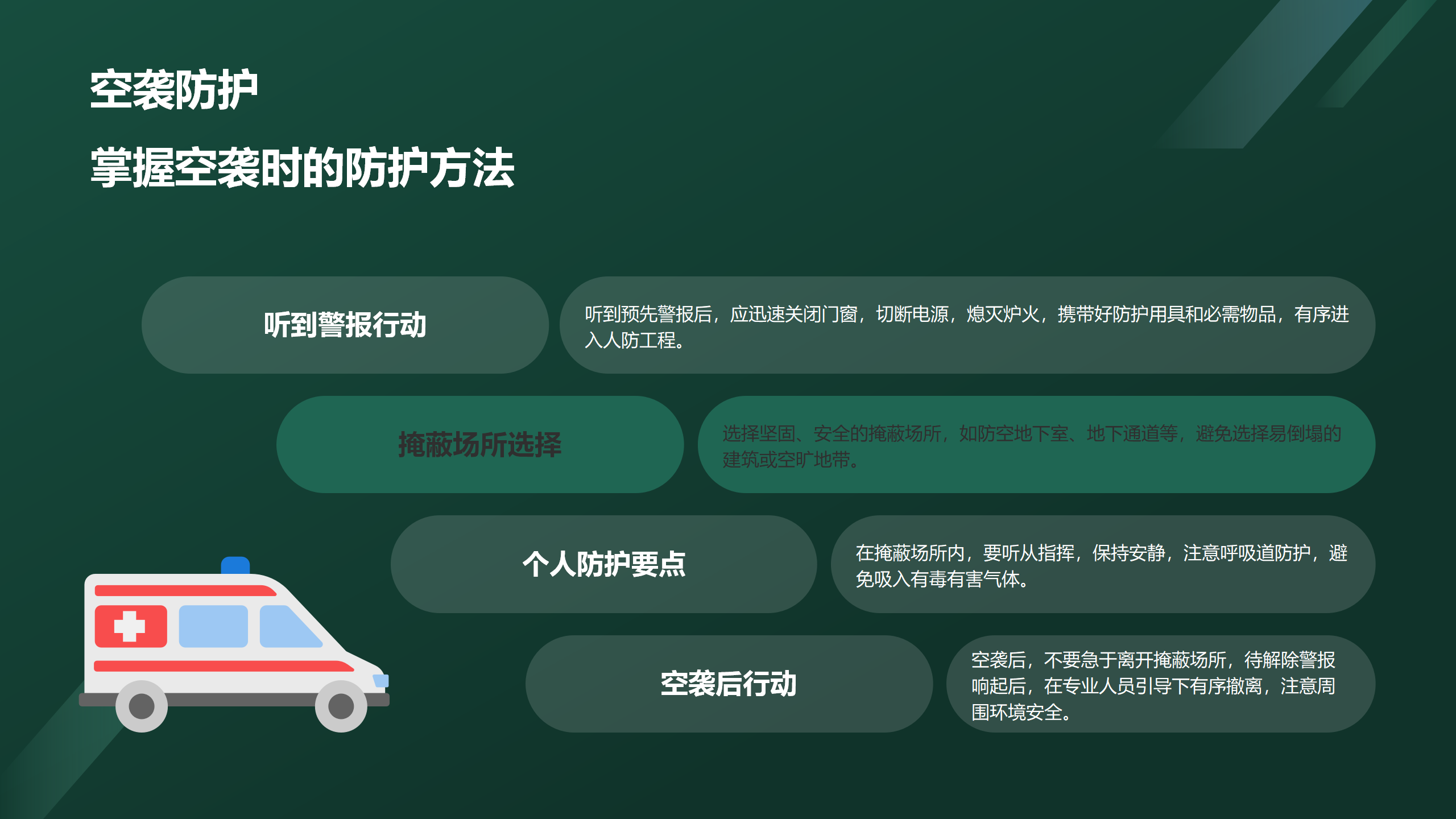 人防知识宣传_20250710_153207_11.png